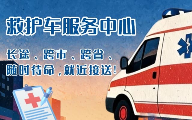 定边救护车出租