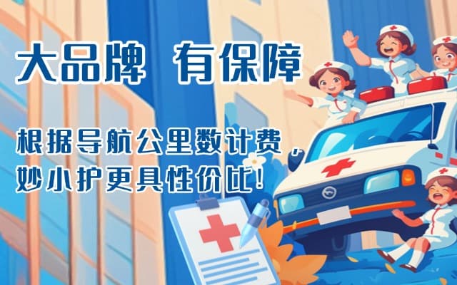 定边救护车转运
